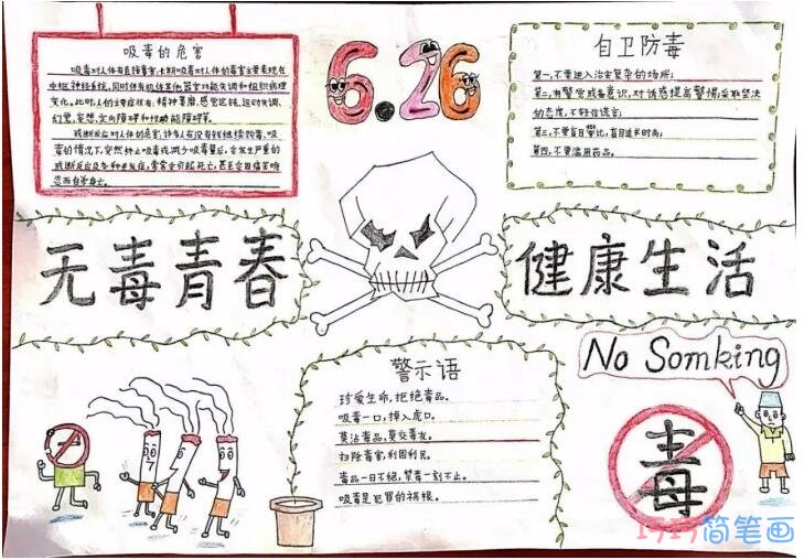 小学生珍爱生命禁毒手抄报内容资料_禁毒手抄报图片