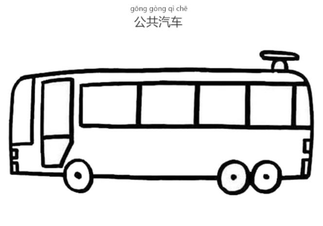 公共汽车怎么画简单好看素描_公交车简笔画图片