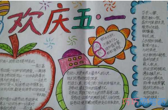 小学生关于欢庆51劳动节手抄报模板简单漂亮 - 小手画