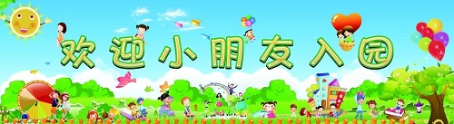 小班开学寄语,幼儿园开学寄语,新学期开学寄语