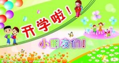 2015幼儿园小班开学寄语-家长寄语