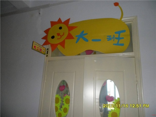 幼儿园大班墙面布置图片