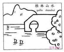 桂林山水风景简笔画图片
