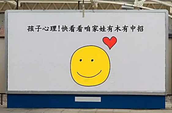 小孩心理健康