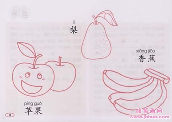 香蕉苹果梨水果简笔画图片