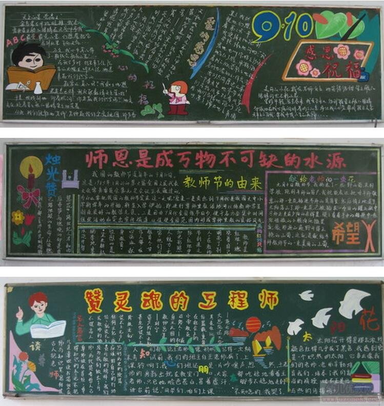幼儿园教师节感谢老师黑板报