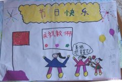 幼儿园庆祝教师节水彩画作品图片