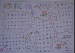 关于小学科普手抄报版面设计图片