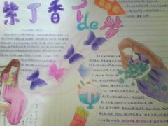 二年级语文＂紫丁香＂手抄报图片设计