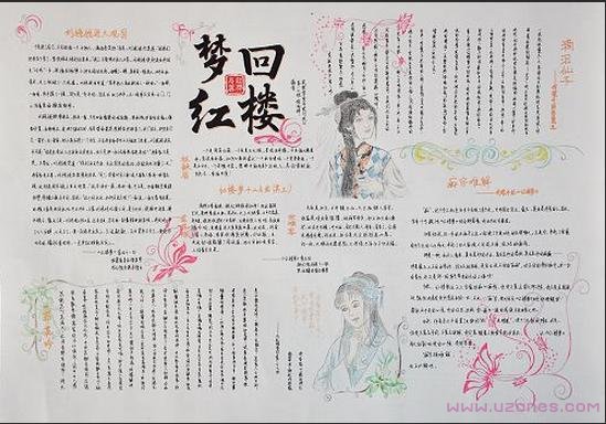 经典名著红楼梦手抄报图片