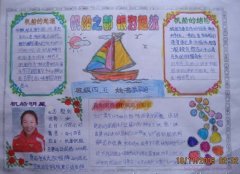 小学语文帆船知识手抄报内容及排版设计图