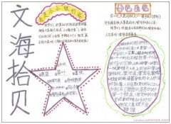 小小银行家-文海拾贝手抄报设计图片