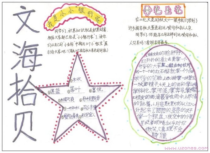文海拾贝手抄报图片
