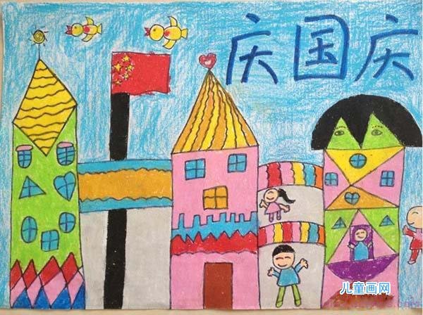 庆祝2016国庆节儿童画