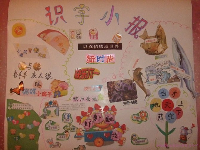 幼儿园识字手抄报图片