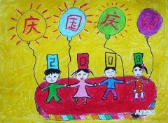 庆祝66周年国庆节儿童蜡笔画图片