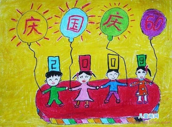 66周年国庆蜡笔儿童画