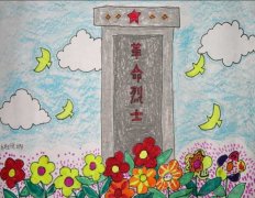 优秀清明节革命烈士扫墓儿童画作品