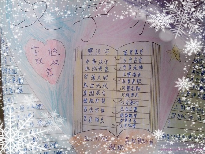 有趣汉字字谜手抄报内容-www.qqscb.com