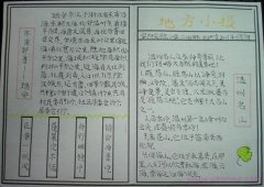 地方名山风景手抄报内容图片