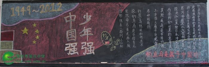 中学生国庆节黑板报图片-www.qqscb.com