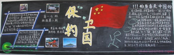 中学生国庆节黑板报图片-www.qqscb.com