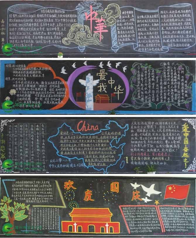 中学生国庆节获奖黑板报图片内容-www.qqscb.com