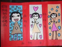 “妈妈节日快乐”母亲节贺卡儿童画图片大全