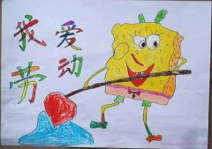 二年级庆祝五一＂我爱劳动＂卡通儿童蜡笔画作品图片