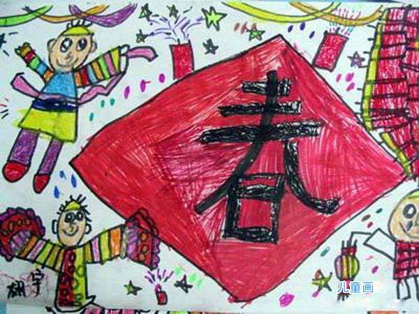 2017年欢度春节儿童绘画作品图片-www.qqscb.com