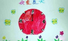 幼儿创意我爱夏天儿童画图片