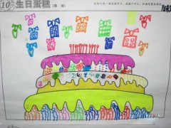 获奖小学一年级生日蛋糕儿童画画图片大全