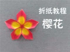 简单折纸立体樱花的制作方法图解教程