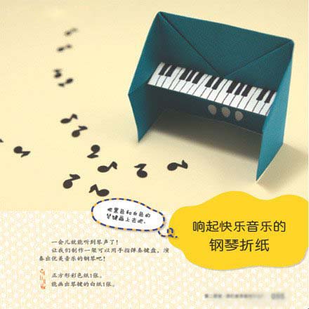 手工小钢琴的折纸方法 钢琴折纸图解教程-www.qqscb.com