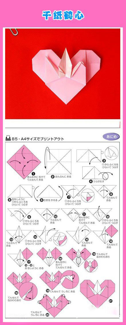 手工DIY各种心形折纸制作方法图解教程-www.qqscb.com