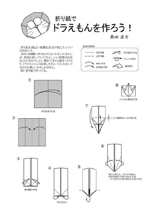 多啦a梦的折法 可爱的多啦a梦折纸图解教程-www.qqscb.com