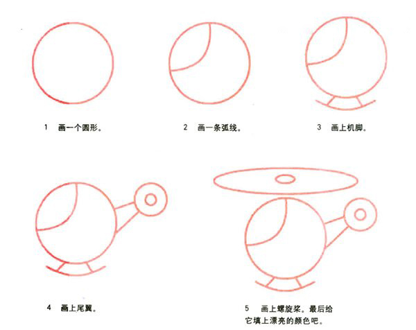 简单直升飞机的画法步骤 彩色直升机简笔画图片教程-www.qqscb.com