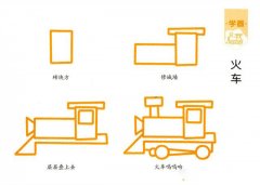 简单火车头的画法 火车头简笔画图片教程彩色对照