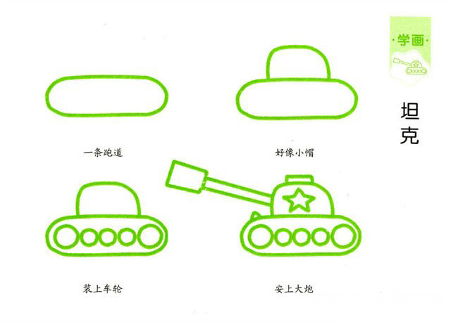 卡通坦克图片教程 坦克简笔画步骤素描彩铅-www.qqscb.com