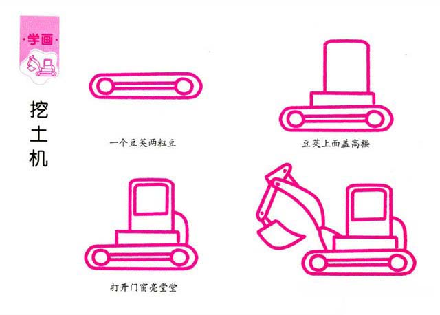 卡通挖土机简笔画素描图片 简单挖掘机简笔画教程彩图-www.qqscb.com