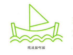 卡通帆船的画法 海面行驶的帆船简笔画教程素描-www.qqscb.com