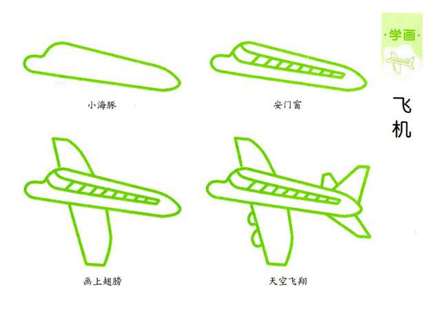卡通飞机的画法步骤 客机简笔画教程素描彩图-www.qqscb.com