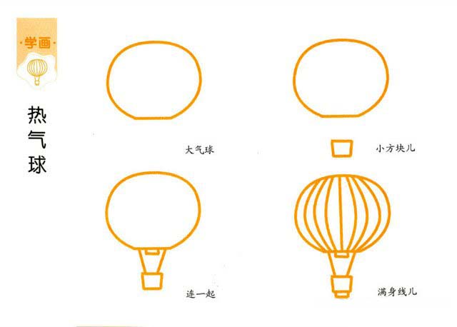 卡通热气球的画法步骤 彩色热气球简笔画图片素描-www.qqscb.com