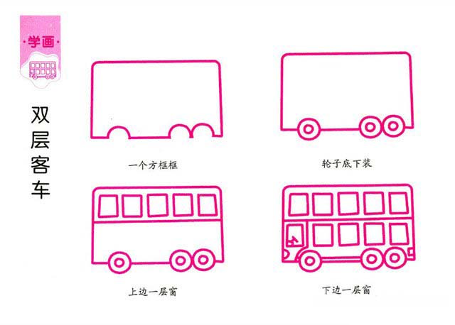 两层客车的画法步骤 双层客车简笔画教程彩图素描-www.qqscb.com