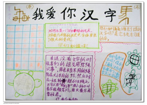 小学生有趣的汉字手抄报内容图片大全-www.qqscb.com