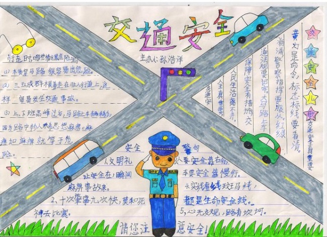 小学五年级交通安全知识手抄报内容设计图-www.qqscb.com