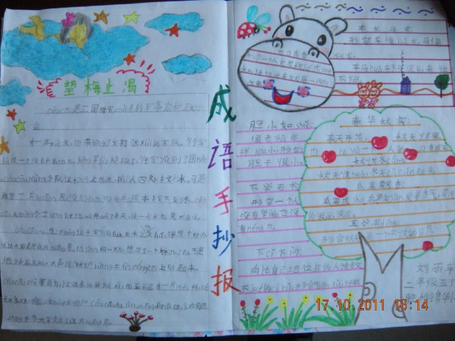 小学三年级成语故事手抄报内容设计图-www.qqscb.com