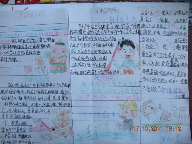 小学三年级成语故事手抄报内容设计图-www.qqscb.com