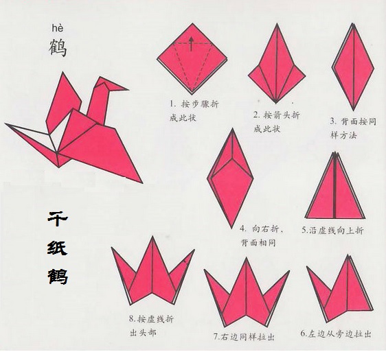 儿童简单折纸千纸鹤的折法图解步骤教程-www.qqscb.com