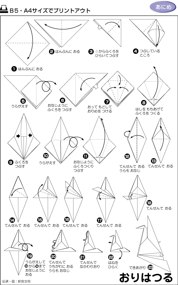 千纸鹤的折法 手工千纸鹤制作方法图解步骤-www.qqscb.com